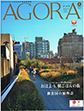 「Agora」2014年3月号